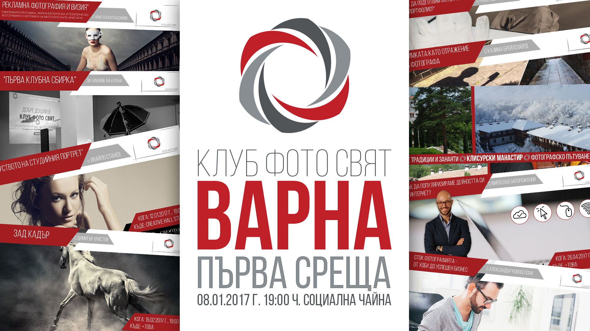 Клуб Фото Свят във Варна - първа среща