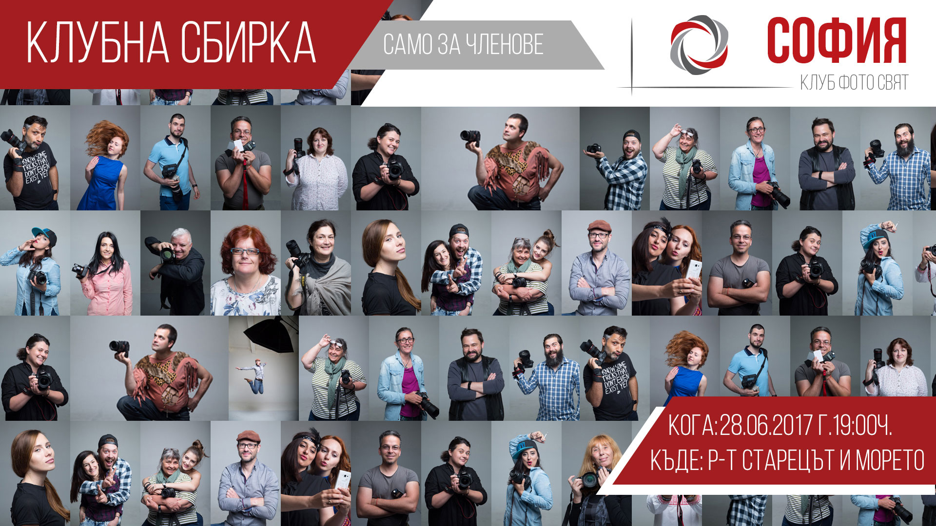 Клубна сбирка