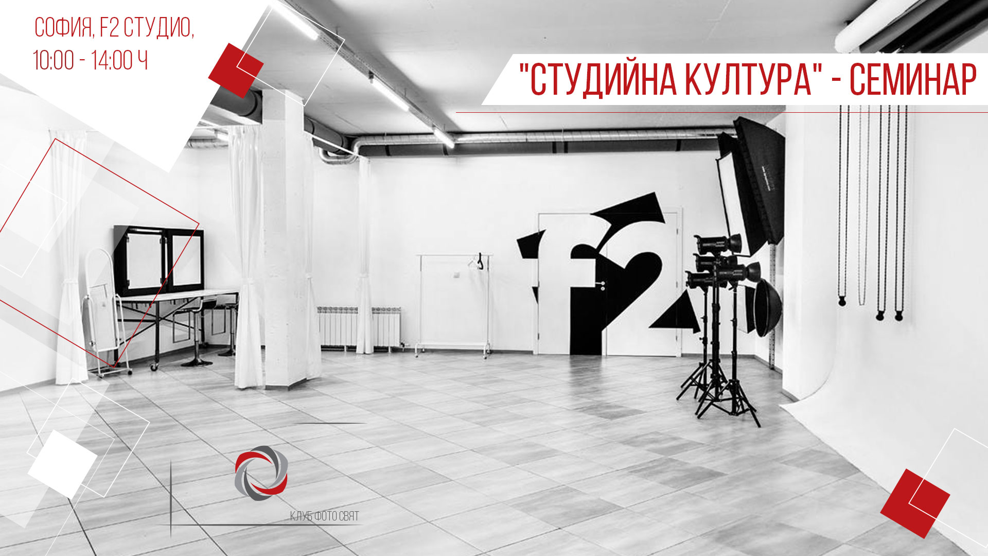 "Студийна култура" семинар с Николай Абаджиев