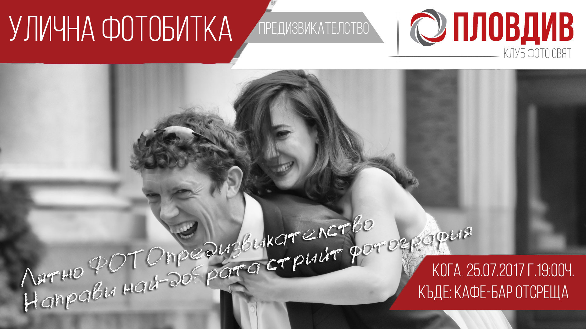 Уличнa фотобиткa
