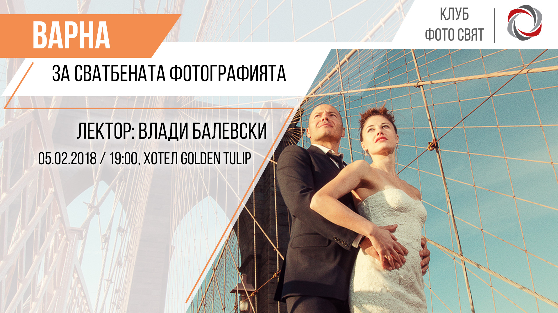 "За сватбената фотография" с Влади Балевски