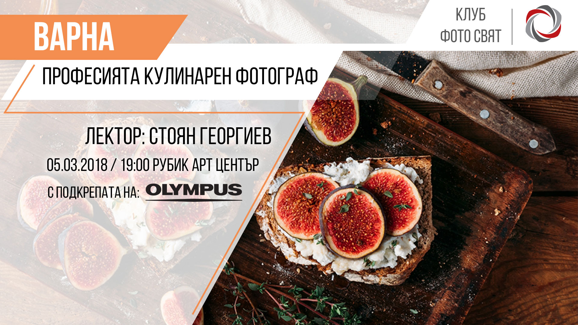 Професията кулинарен фотограф