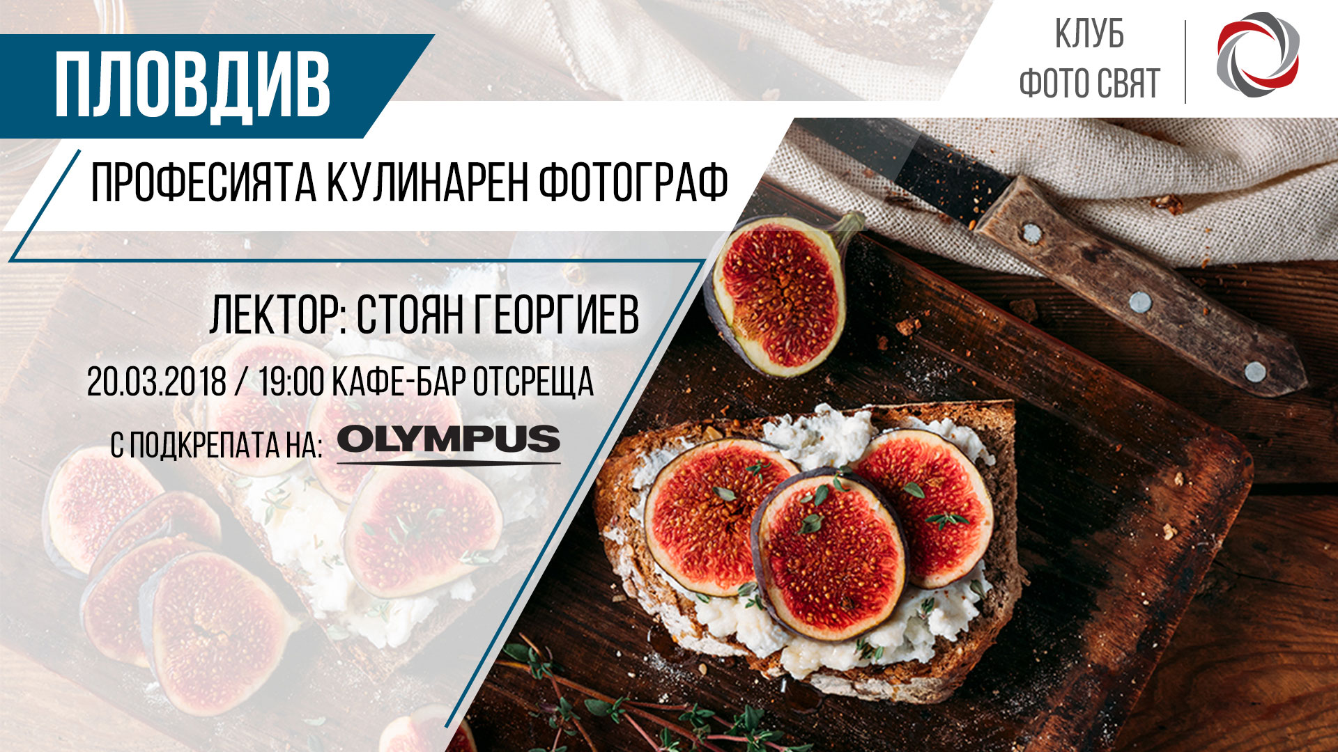 Професията кулинарен фотограф