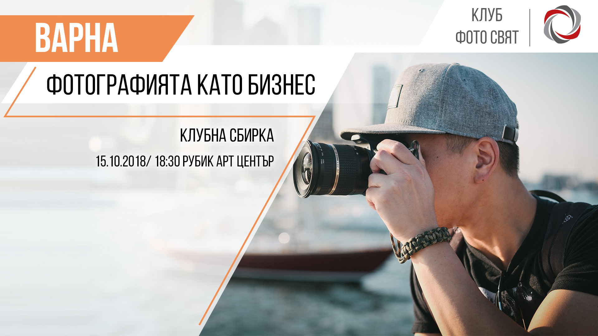Фотографията като бизнес