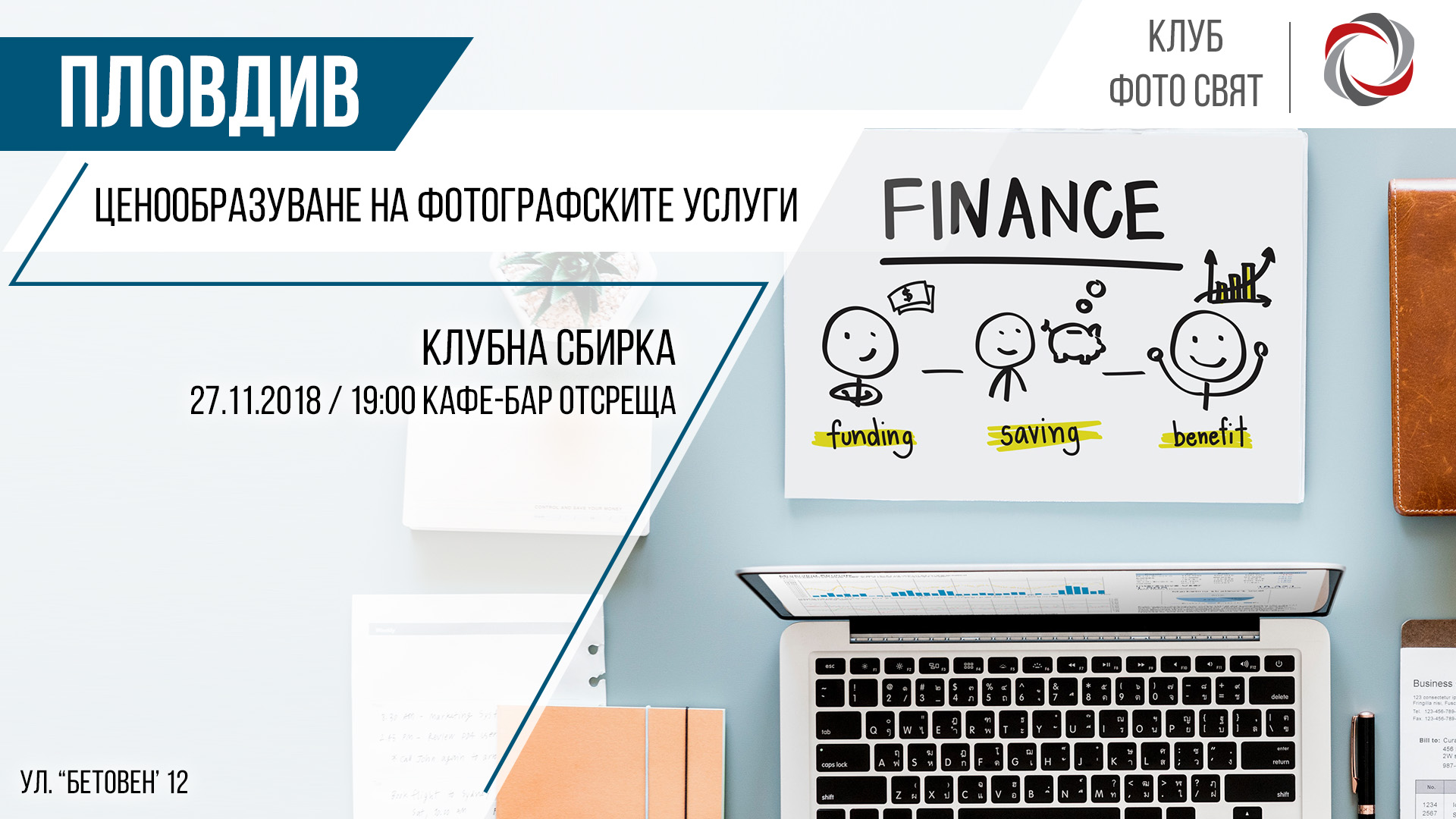 Ценообразуване на фотографските услуги