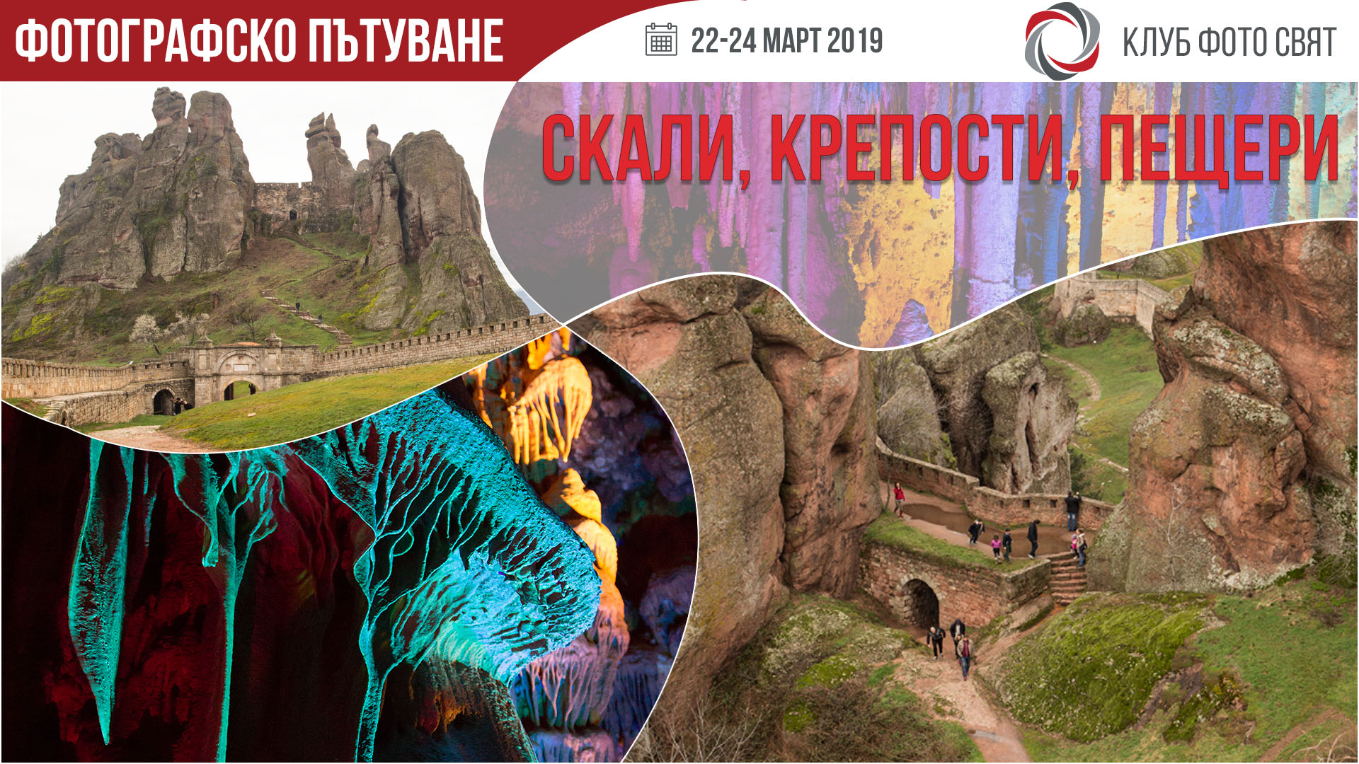 Фотографско пътуване: Скали, крепости и пещери