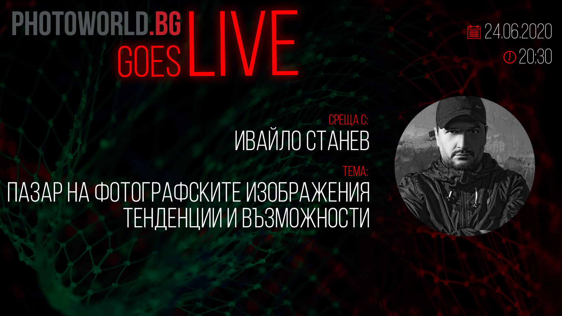 Goes LIVE с Ивайло Станев - "Пазар на фотографските изображения - тенденции и възможности"