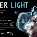Queer Light - дебютна фотографска изложба на Силвия Маринова