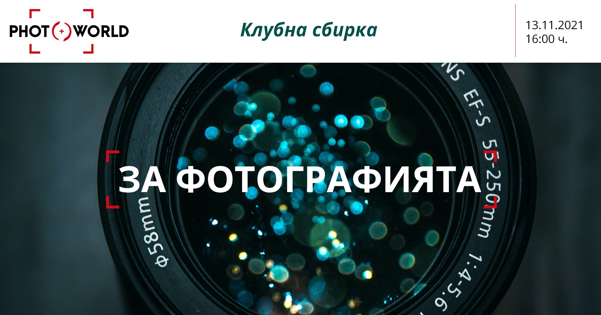 "За фотографията" - сбирка