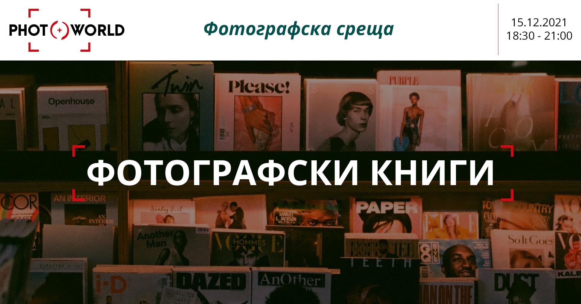 Фотографска среща: фотографски книги
