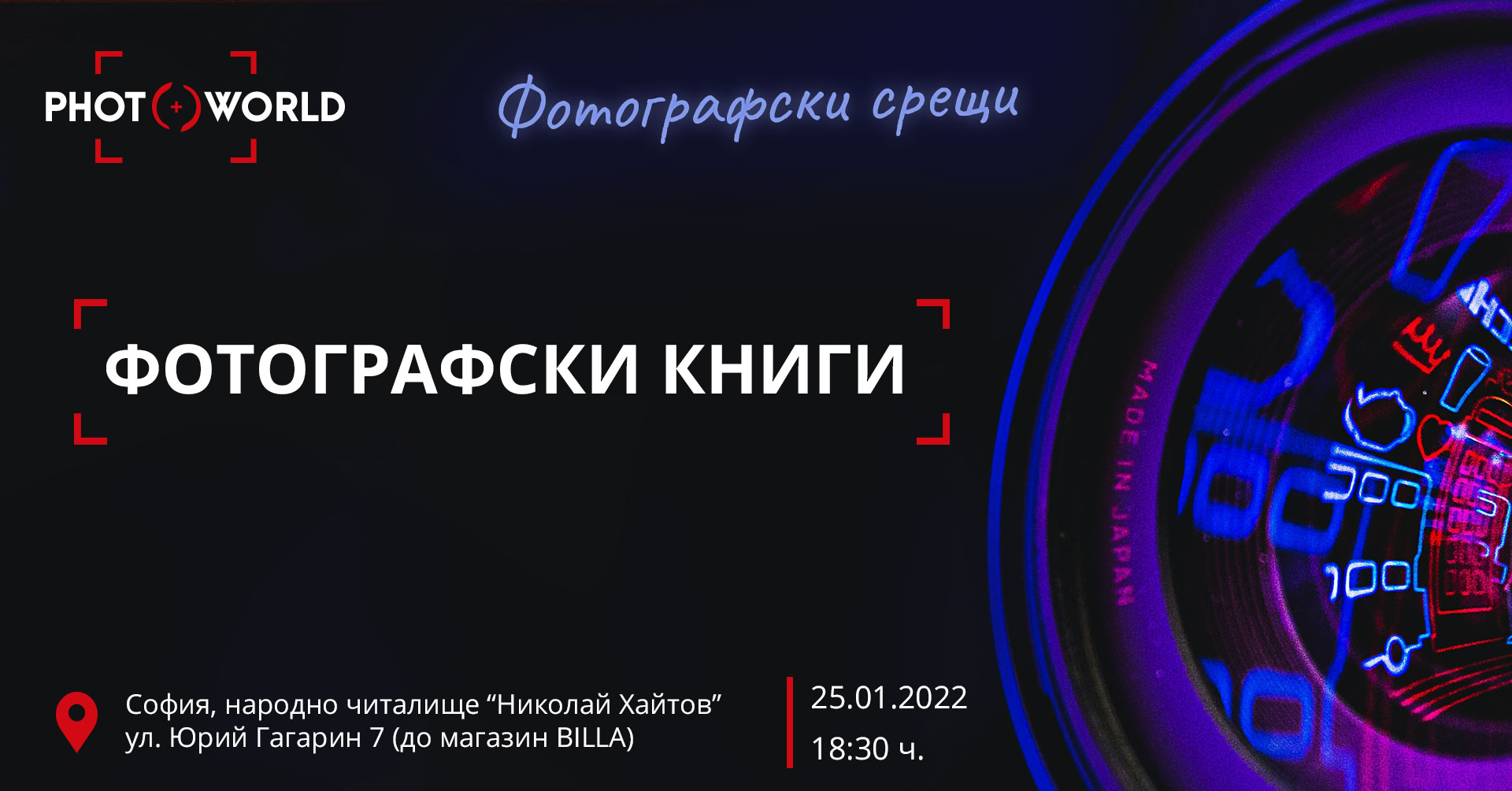 Фотографски срещи: фотографски книги