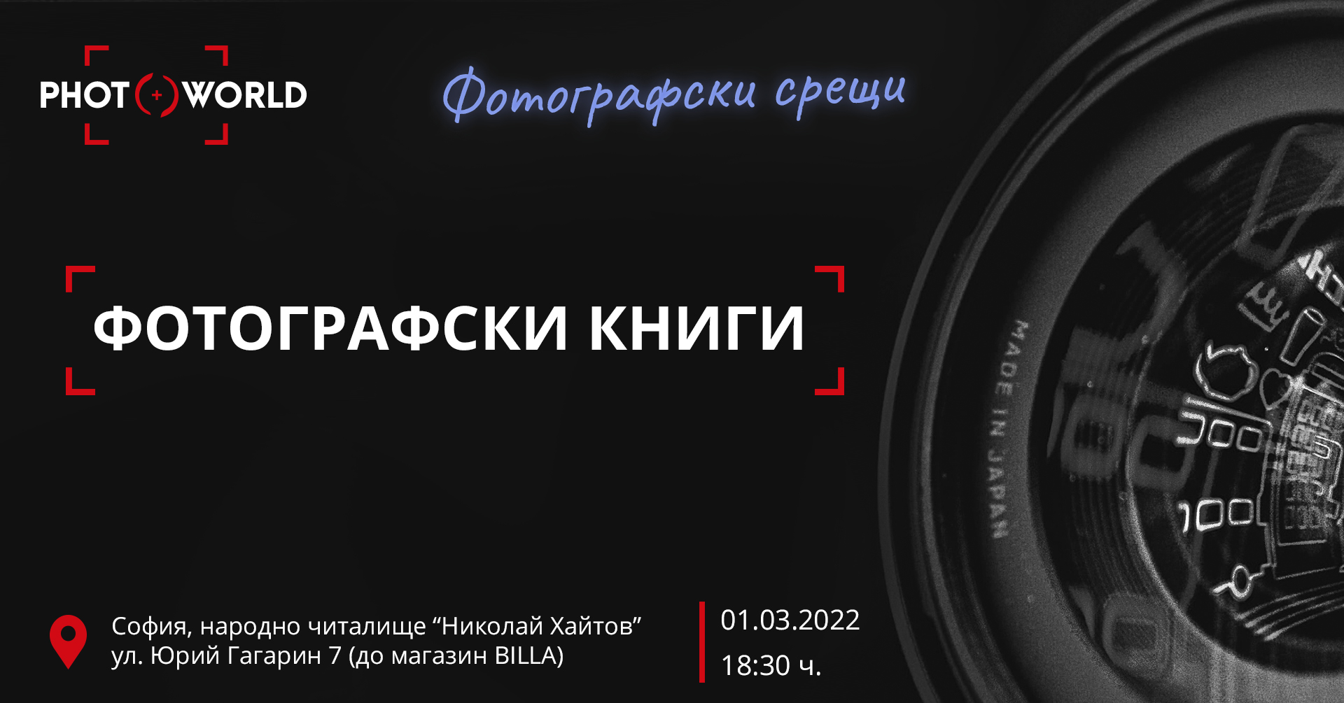 Фотографски срещи: фотографски книги