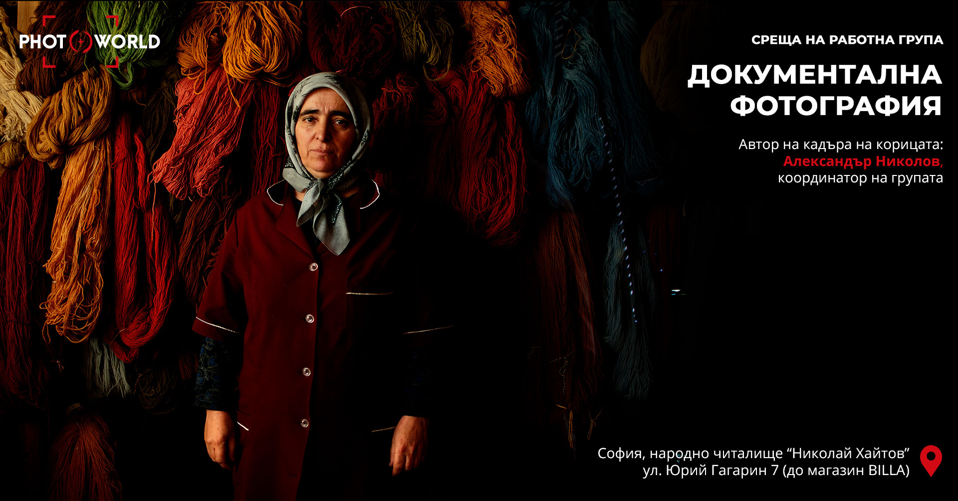 Документална фотография - среща на работна група