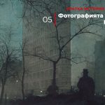 Кратка история на фотографията: Фотографията като огледало. Пикторализъм.