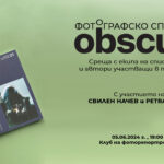 OBSCURA - среща с екипа на списанието и автори участващи в първия брой