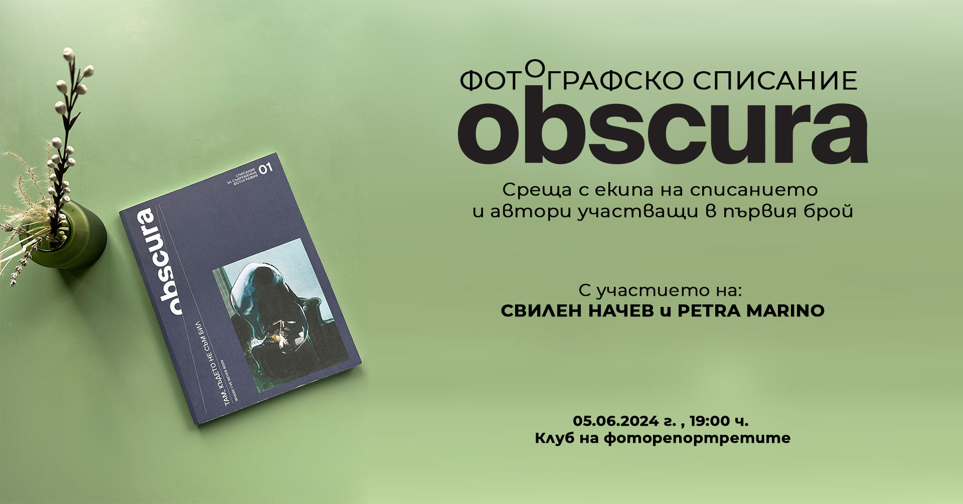 OBSCURA - среща с екипа на списанието и автори участващи в първия брой