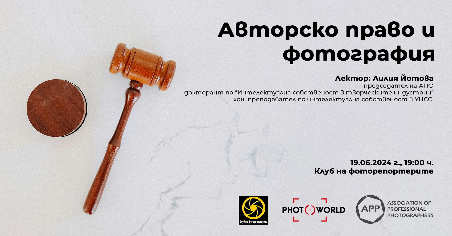Авторско право и фотография