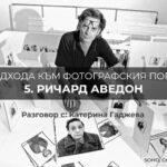 10 подхода към фотографския портрет: Ричард Аведон
