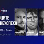 "Уроците на неуспеха" с участието на Свилен Начев, Валерий Пощаров и Пенко Скумов