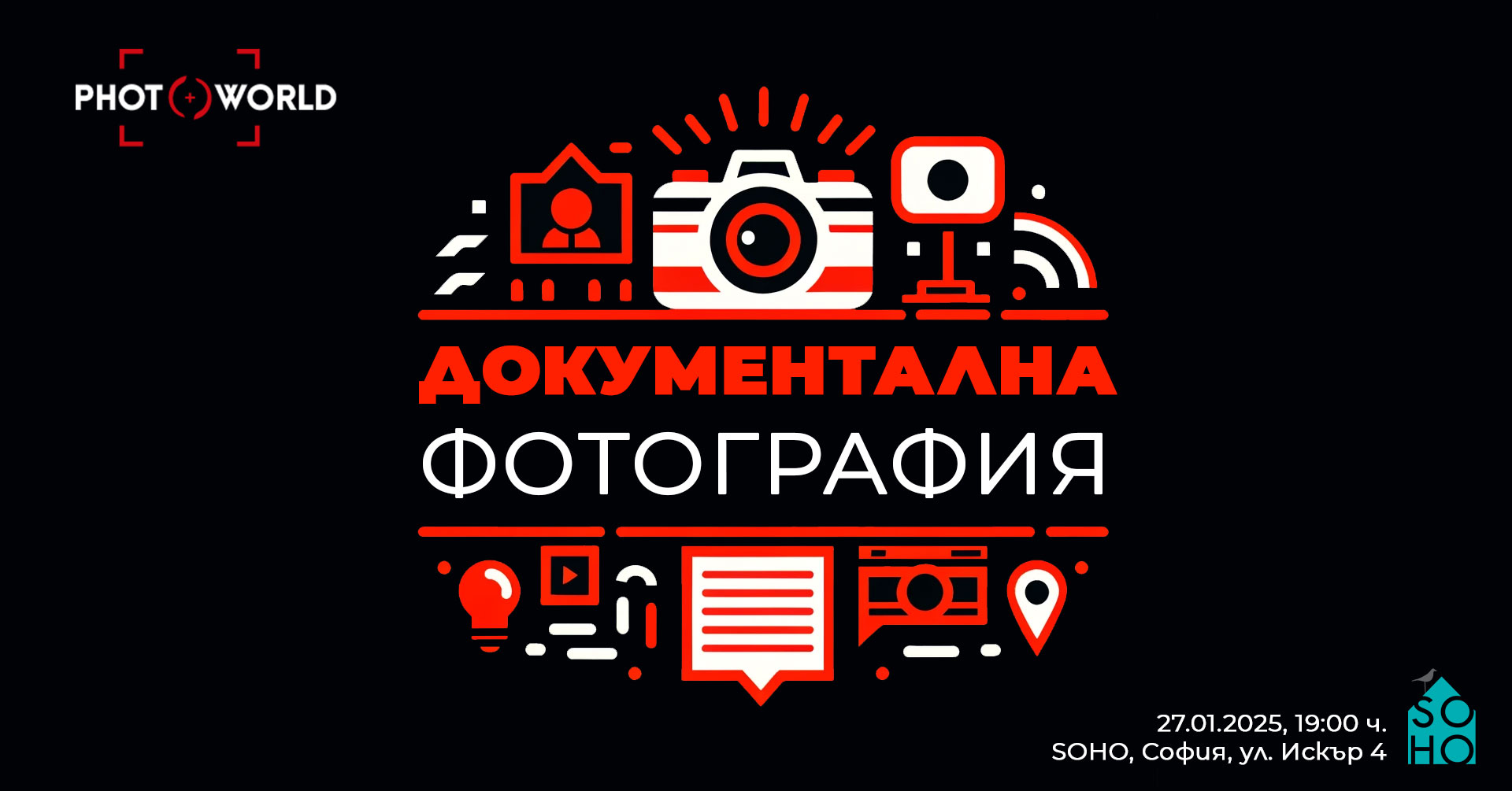 "Документална фотография" - фотографска сбирка