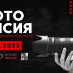 Фото мисия: приеми предизвикателството
