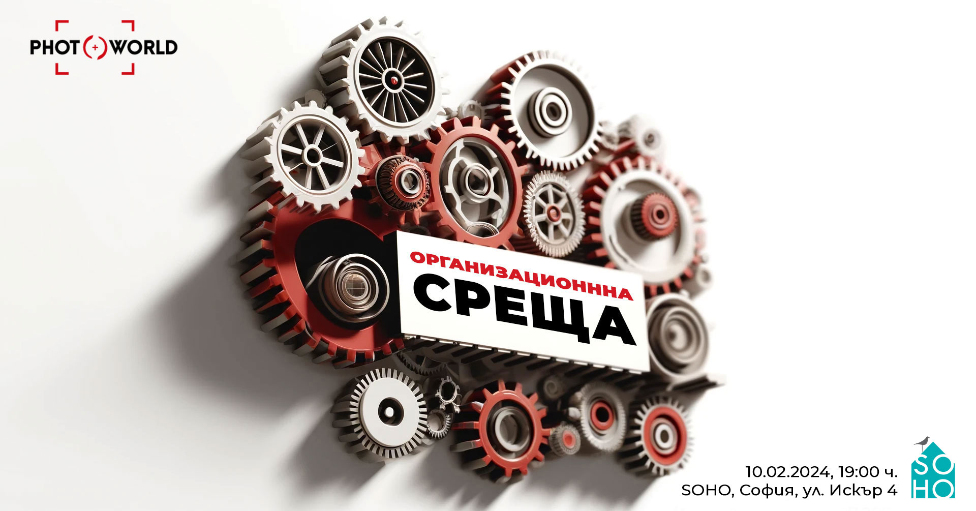 Организационна среща