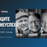 "Уроците на неуспеха" с участието на Евгени Димитров, Надежда Чипева и Веселин Боришев