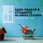 Една неделя в студиото на Кирил Станоев