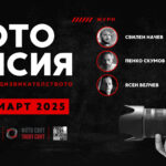 Фото Мисия | Жури: Пенко Скумов, Свилен Начев, Ясен Велчев