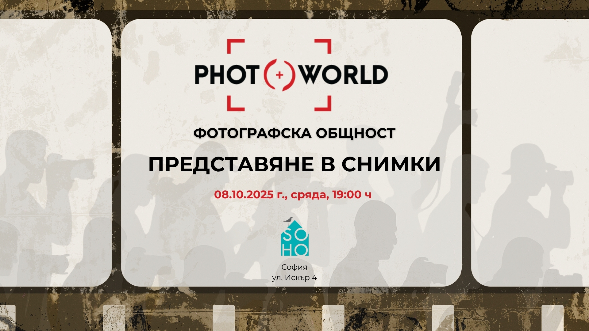 Представяне в снимки - среща за хора споделящи страстта към фотографията!