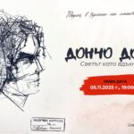 Творец в търсене на смисъл: Дончо Дончев - светът като вдъхновение