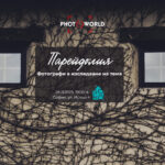 "Парейдолия" - фотографи в изследване на тема