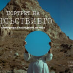 "Портрет на отсъствието" - фотографи в изследване на тема