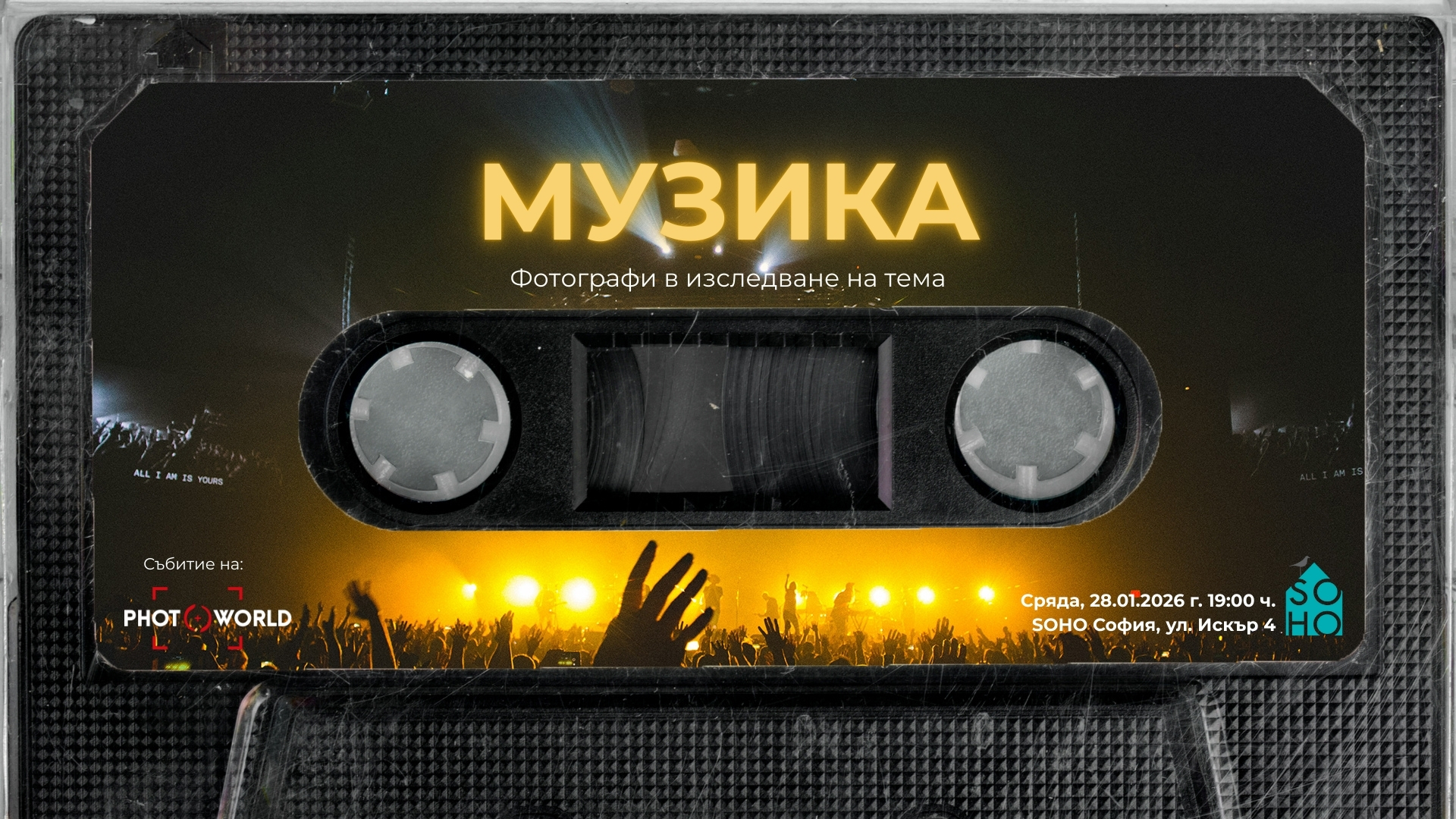 "Музика" - фотографи в изследване на тема