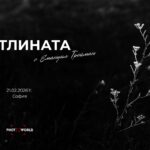 "Овладей светлината" - фотографска работилница с Емануил Трейман