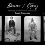 Време / Образ - разговор за творческия процес със Соня Станкова