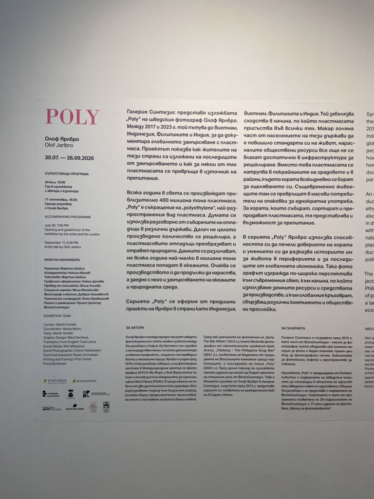 Poly | Изложба на Олоф Ярлбро