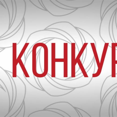 5 конкурса