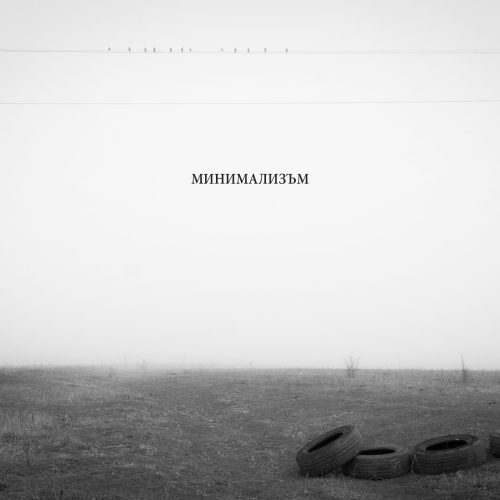 jan2023minimalism-1