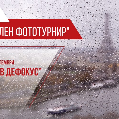 Резултати от тема В дефокус