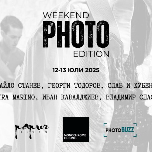 photo WEEkend
